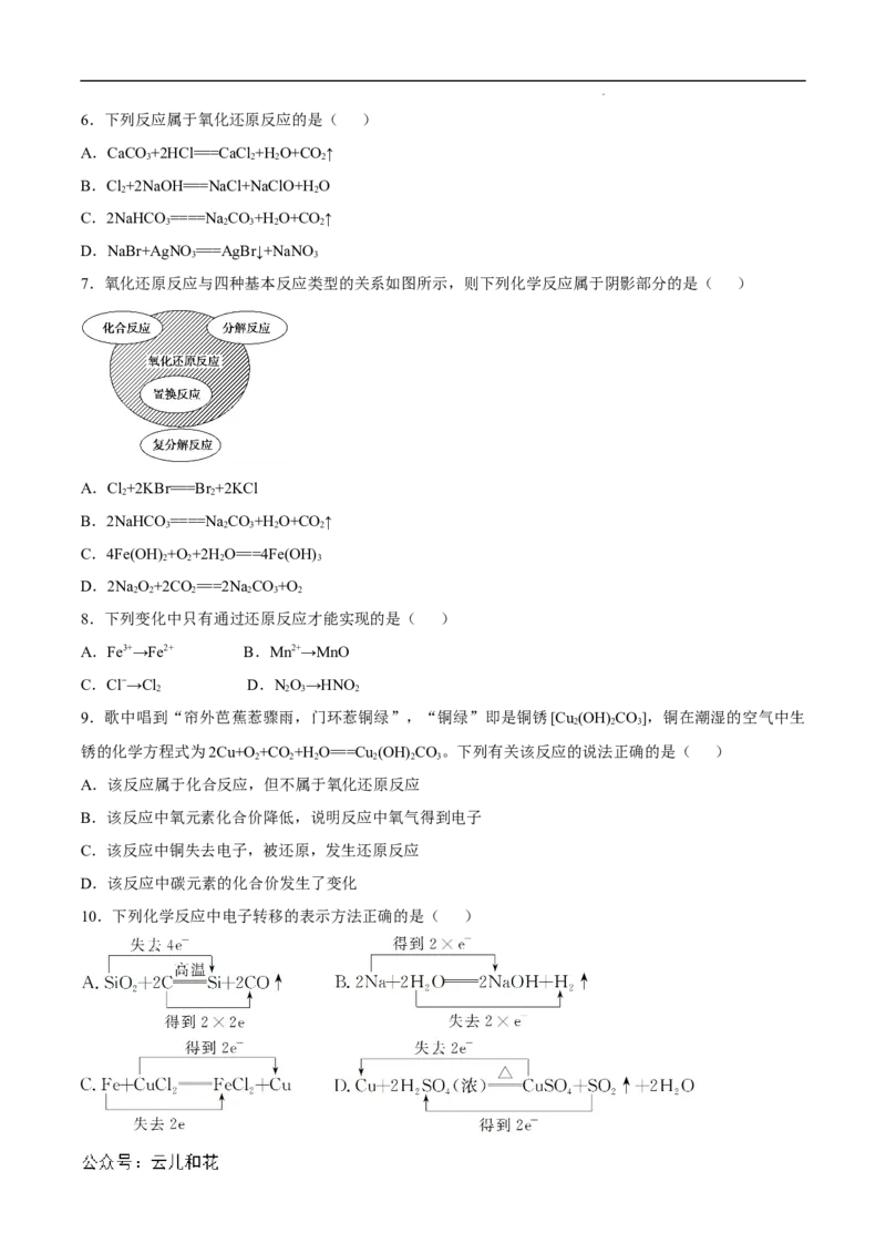 第06课氧化还原反应-2023年新高一化学暑假自主学习课程导航（人教版2019必修第一册）（解析版）_2024-2025高一（7-7月题库）_2024年7月试卷