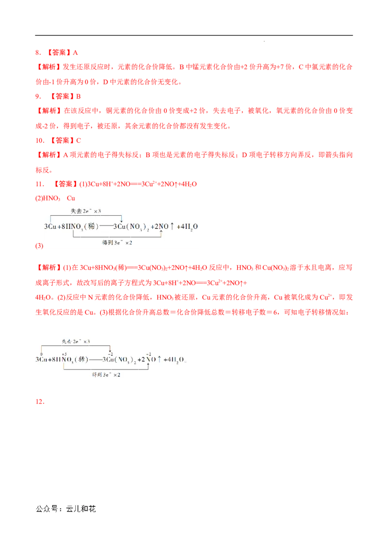第06课氧化还原反应-2023年新高一化学暑假自主学习课程导航（人教版2019必修第一册）（解析版）_2024-2025高一（7-7月题库）_2024年7月试卷