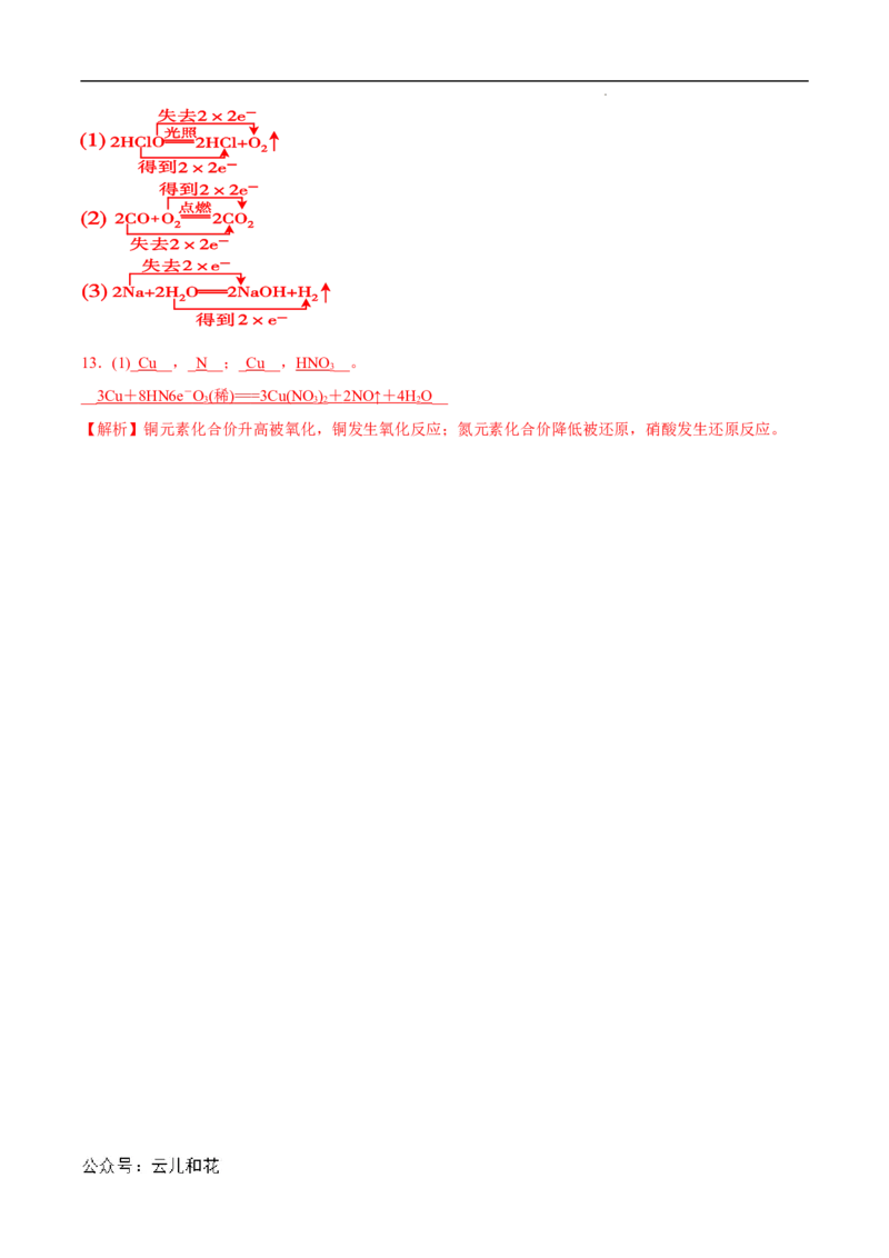 第06课氧化还原反应-2023年新高一化学暑假自主学习课程导航（人教版2019必修第一册）（解析版）_2024-2025高一（7-7月题库）_2024年7月试卷