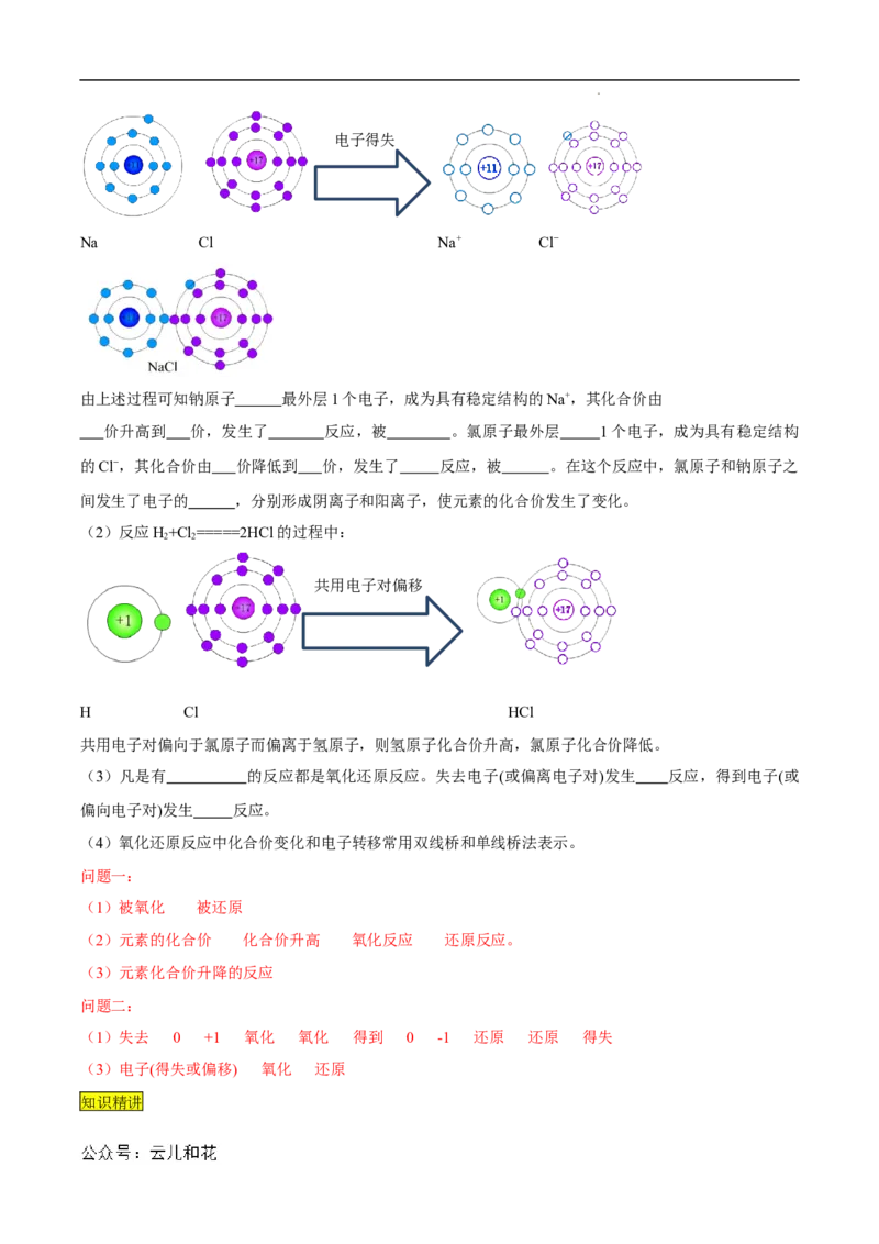 第06课氧化还原反应-2023年新高一化学暑假自主学习课程导航（人教版2019必修第一册）（解析版）_2024-2025高一（7-7月题库）_2024年7月试卷