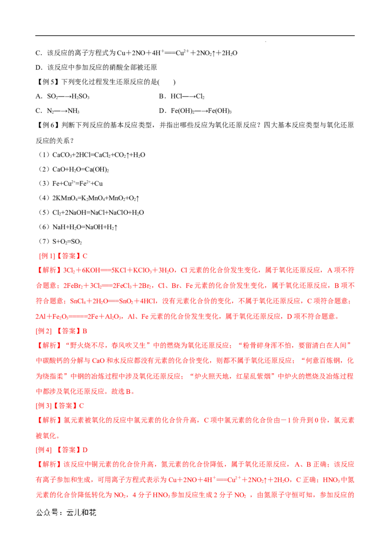第06课氧化还原反应-2023年新高一化学暑假自主学习课程导航（人教版2019必修第一册）（解析版）_2024-2025高一（7-7月题库）_2024年7月试卷