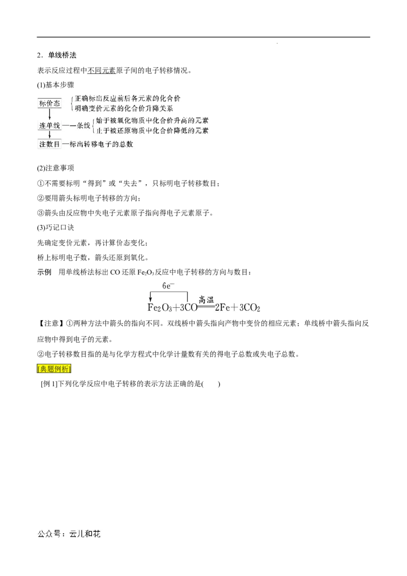 第06课氧化还原反应-2023年新高一化学暑假自主学习课程导航（人教版2019必修第一册）（解析版）_2024-2025高一（7-7月题库）_2024年7月试卷