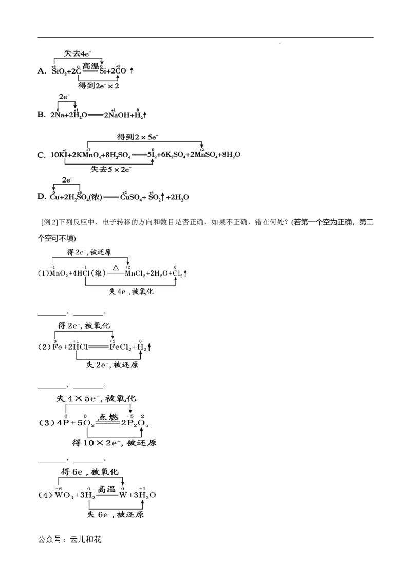 第06课氧化还原反应-2023年新高一化学暑假自主学习课程导航（人教版2019必修第一册）（解析版）_2024-2025高一（7-7月题库）_2024年7月试卷