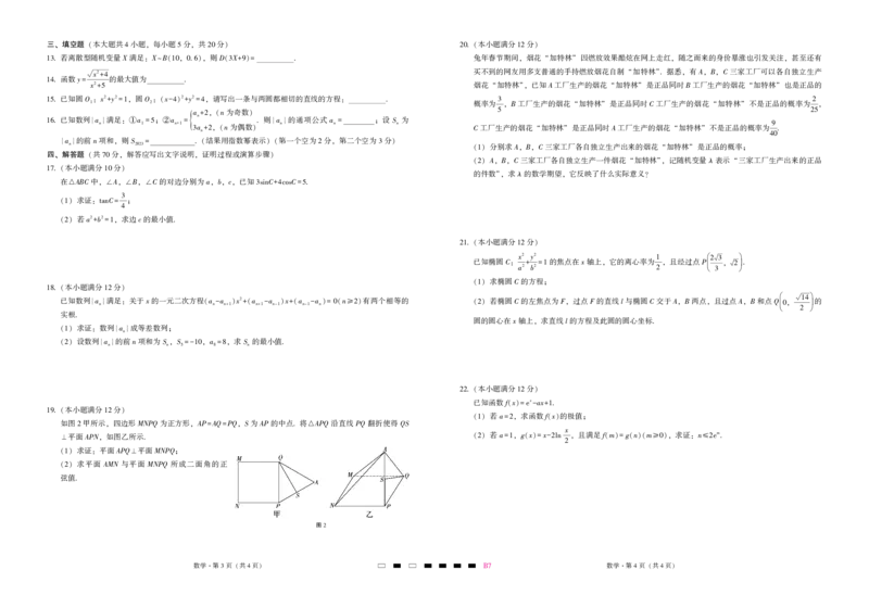 巴蜀（七）数学_2024年2月_01每日更新_14号_2023届重庆市巴蜀中学高考适应性月考卷（七）全科_重庆市巴蜀中学2022-2023学年高考适应性月考卷（七）数学