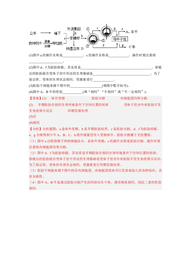 第2章细胞工程（基础突破卷）-2022-2023学年高二生物基础与培优高效突破测试卷（人教版2019选择性必修3）（解析版）_E015高中全科试卷_生物试题_选修3_1.单元测试_1.单元测试2023