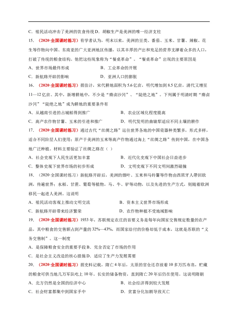 第一单元食物生产与社会生活（基础过关）-高二历史单元测试定心卷（选择性必修2经济与社会生活）（原卷版）_E015高中全科试卷_历史试题_选修2_同步练习第三套