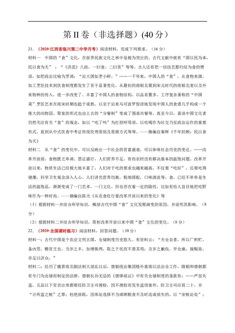 第一单元食物生产与社会生活（基础过关）-高二历史单元测试定心卷（选择性必修2经济与社会生活）（原卷版）_E015高中全科试卷_历史试题_选修2_同步练习第三套