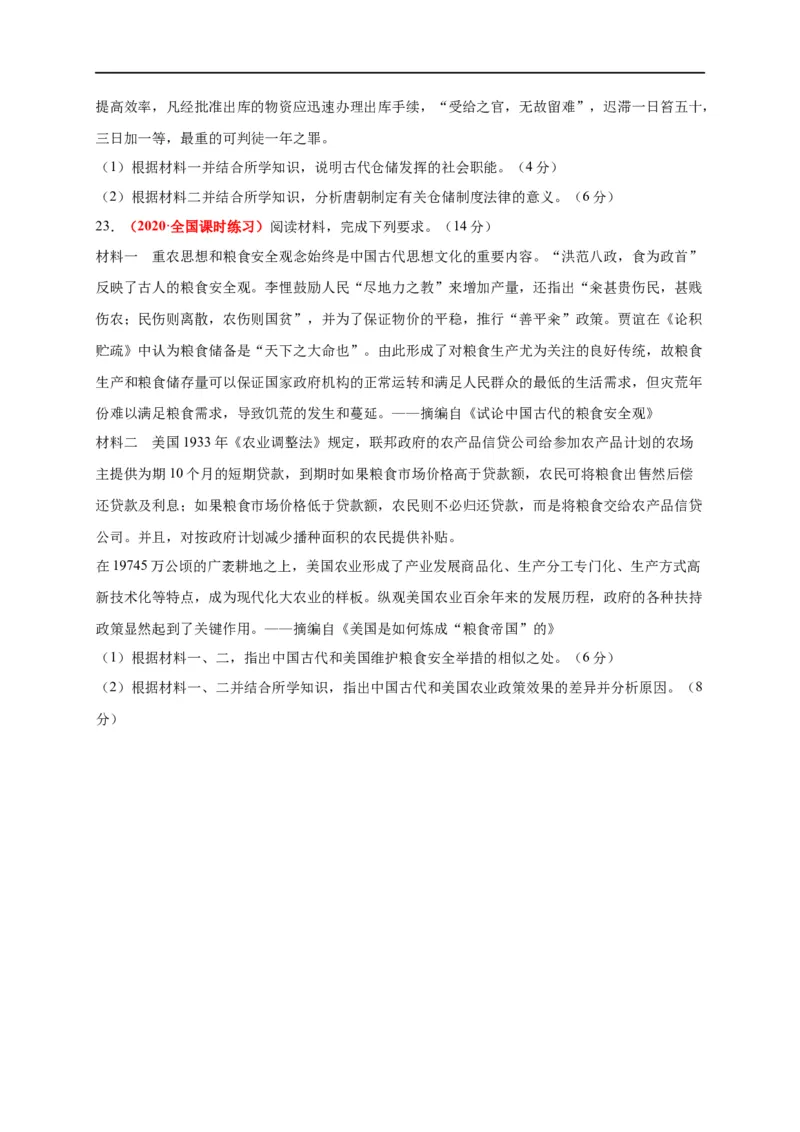 第一单元食物生产与社会生活（基础过关）-高二历史单元测试定心卷（选择性必修2经济与社会生活）（原卷版）_E015高中全科试卷_历史试题_选修2_同步练习第三套