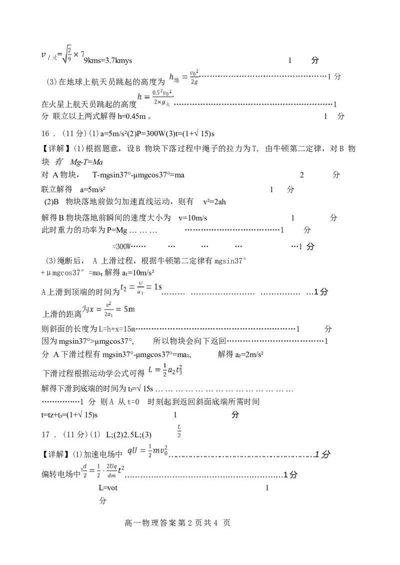 浙江省台金七校联盟2024-2025学年高一下学期期中联考物理试卷（含答案）_2024-2025高一（7-7月题库）_2025年6月7.10新增_0609浙江省台金七校联盟2024-2025学年高一下学期5月期中联考试题