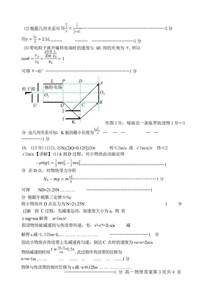 浙江省台金七校联盟2024-2025学年高一下学期期中联考物理试卷（含答案）_2024-2025高一（7-7月题库）_2025年6月7.10新增_0609浙江省台金七校联盟2024-2025学年高一下学期5月期中联考试题