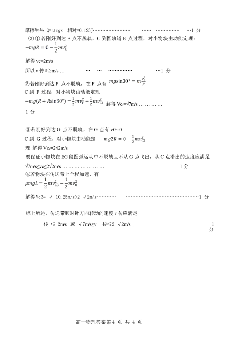 浙江省台金七校联盟2024-2025学年高一下学期期中联考物理试卷（含答案）_2024-2025高一（7-7月题库）_2025年6月7.10新增_0609浙江省台金七校联盟2024-2025学年高一下学期5月期中联考试题