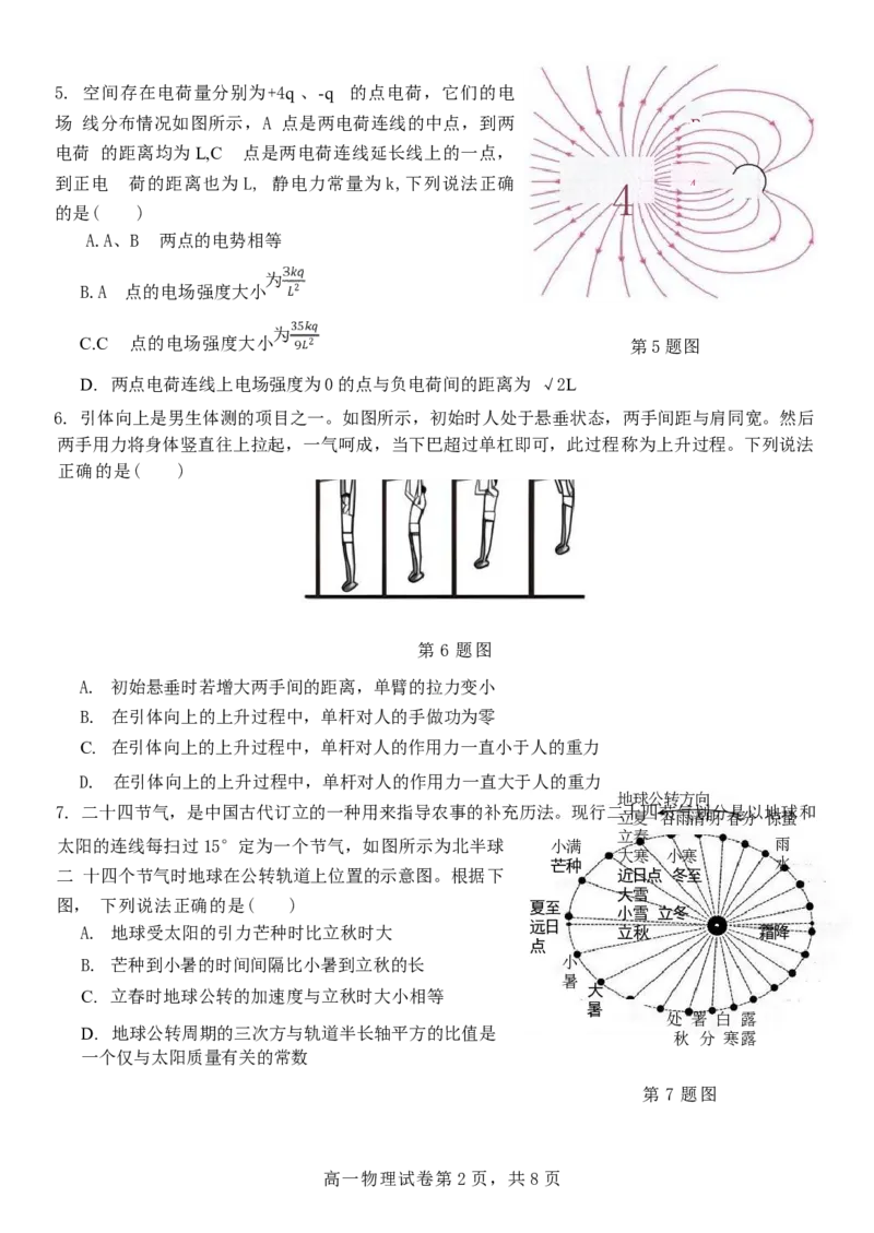 浙江省台金七校联盟2024-2025学年高一下学期期中联考物理试卷（含答案）_2024-2025高一（7-7月题库）_2025年6月7.10新增_0609浙江省台金七校联盟2024-2025学年高一下学期5月期中联考试题