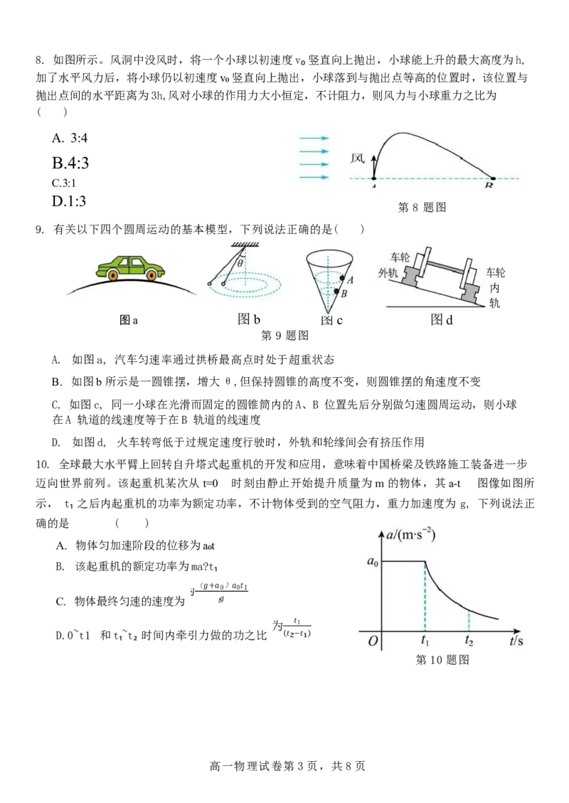 浙江省台金七校联盟2024-2025学年高一下学期期中联考物理试卷（含答案）_2024-2025高一（7-7月题库）_2025年6月7.10新增_0609浙江省台金七校联盟2024-2025学年高一下学期5月期中联考试题