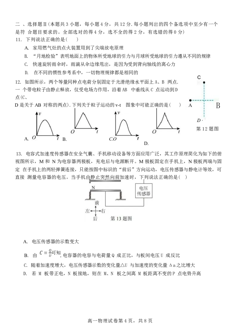 浙江省台金七校联盟2024-2025学年高一下学期期中联考物理试卷（含答案）_2024-2025高一（7-7月题库）_2025年6月7.10新增_0609浙江省台金七校联盟2024-2025学年高一下学期5月期中联考试题