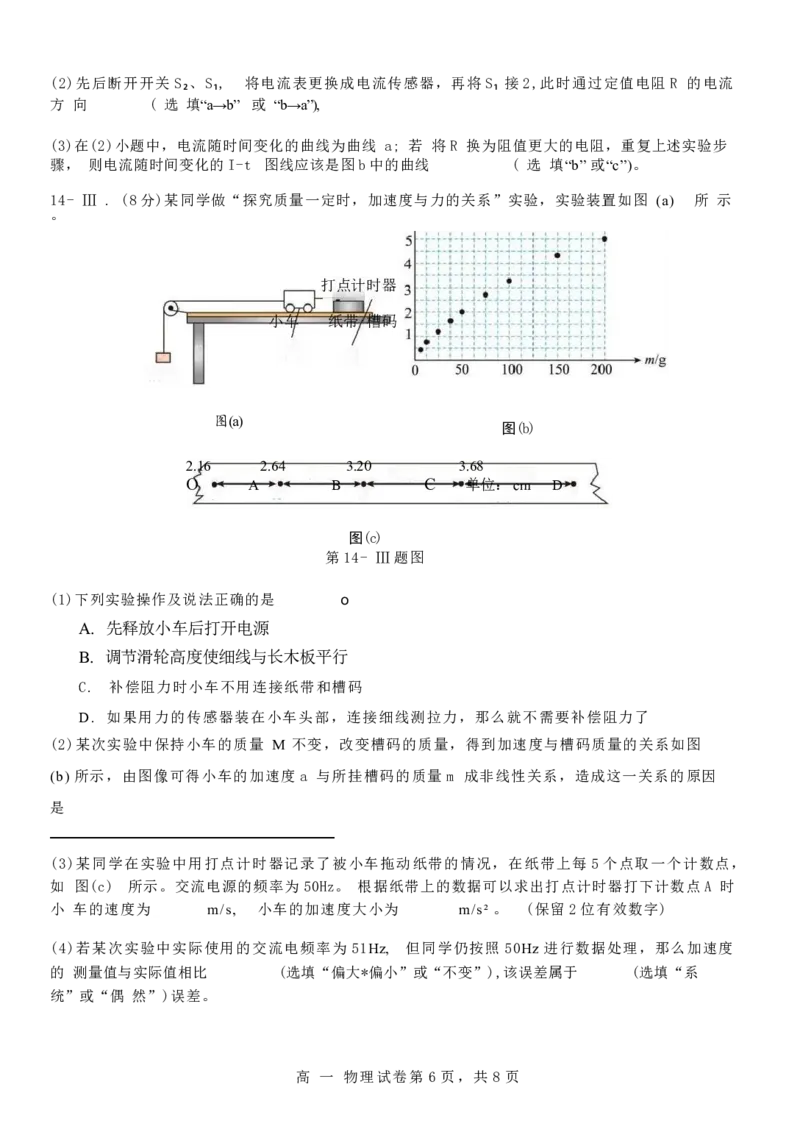 浙江省台金七校联盟2024-2025学年高一下学期期中联考物理试卷（含答案）_2024-2025高一（7-7月题库）_2025年6月7.10新增_0609浙江省台金七校联盟2024-2025学年高一下学期5月期中联考试题
