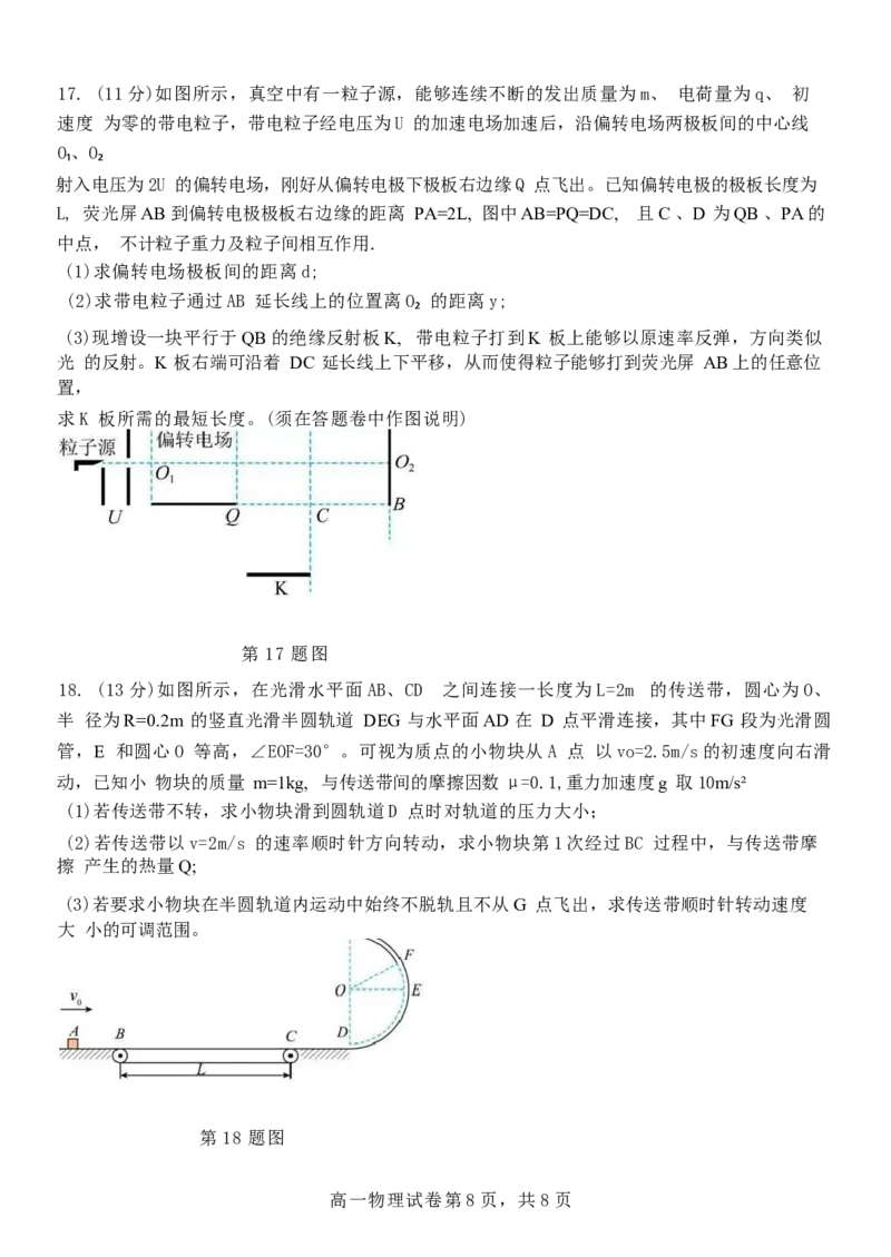浙江省台金七校联盟2024-2025学年高一下学期期中联考物理试卷（含答案）_2024-2025高一（7-7月题库）_2025年6月7.10新增_0609浙江省台金七校联盟2024-2025学年高一下学期5月期中联考试题