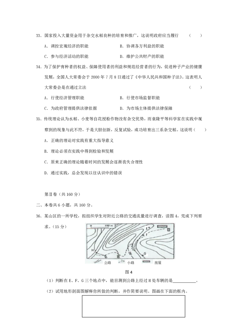 2001年内蒙古高考文综真题及答案_地理高考真题试卷_旧1990-2007&middot;高考地理真题_1990-2007&middot;高考地理真题&middot;PDF_2001-2007年各地文综历年真题_内蒙古