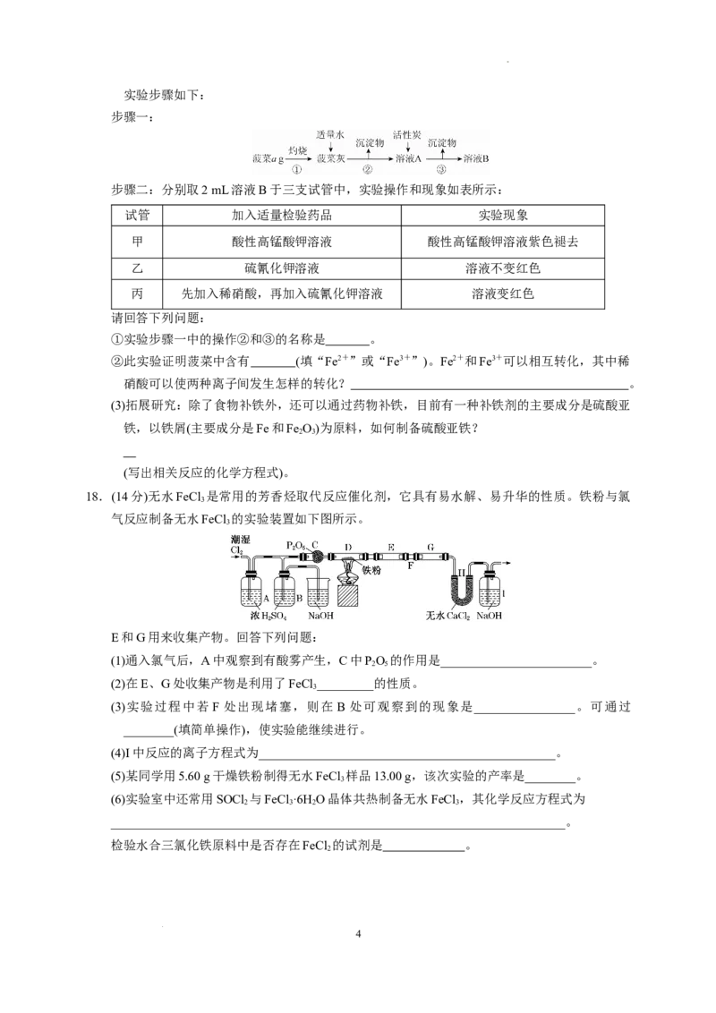 第三章第一节第2课时铁盐和亚铁盐测试题2022-2023学年上学期高一化学人教版（2019）必修第一册_E015高中全科试卷_化学试题_必修1_1.新版人教版高中化学试卷必修一_1.同步练习