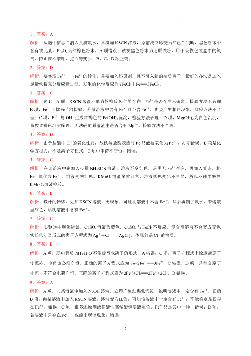 第三章第一节第2课时铁盐和亚铁盐测试题2022-2023学年上学期高一化学人教版（2019）必修第一册_E015高中全科试卷_化学试题_必修1_1.新版人教版高中化学试卷必修一_1.同步练习