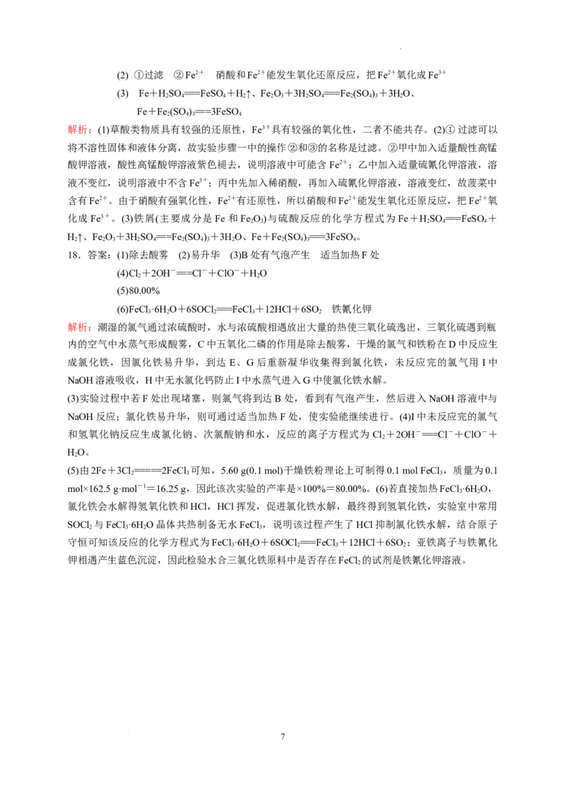 第三章第一节第2课时铁盐和亚铁盐测试题2022-2023学年上学期高一化学人教版（2019）必修第一册_E015高中全科试卷_化学试题_必修1_1.新版人教版高中化学试卷必修一_1.同步练习