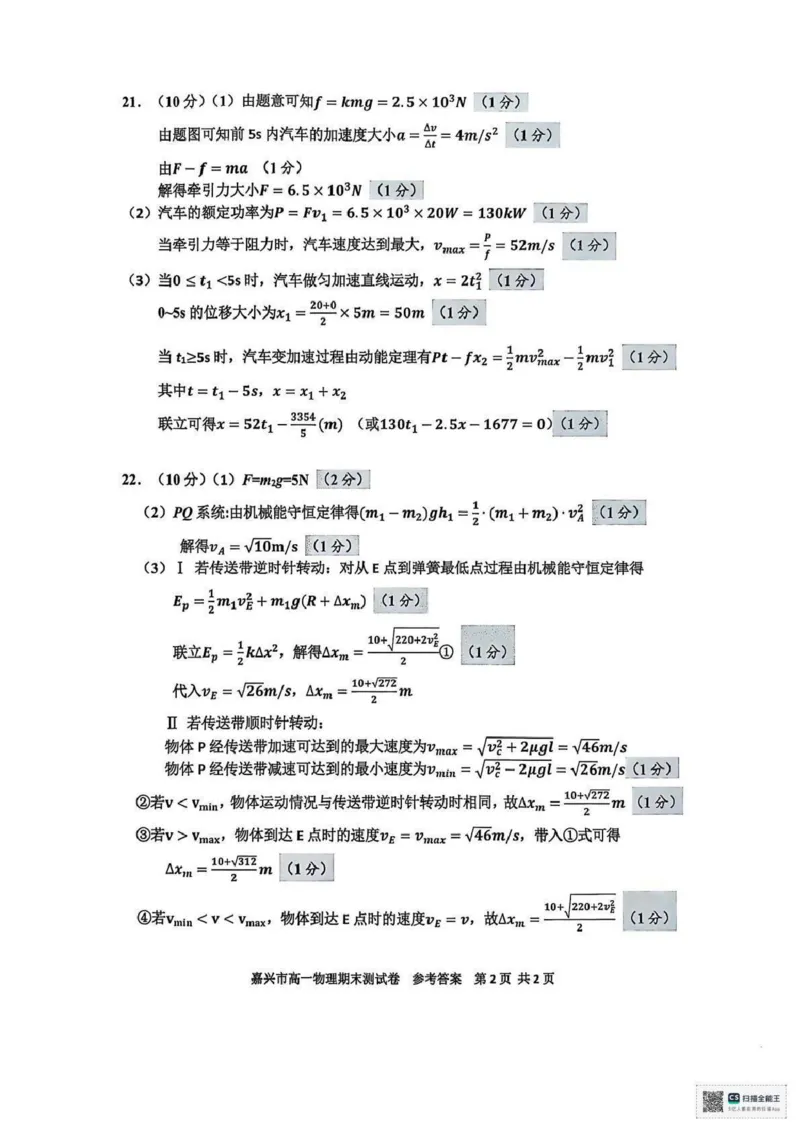 浙江省嘉兴市2024-2025学年高一下学期6月期末测试物理试卷+答案_2024-2025高一（7-7月题库）_2025年7月_250701浙江嘉兴市2024-2025学年高一下学期期末测试