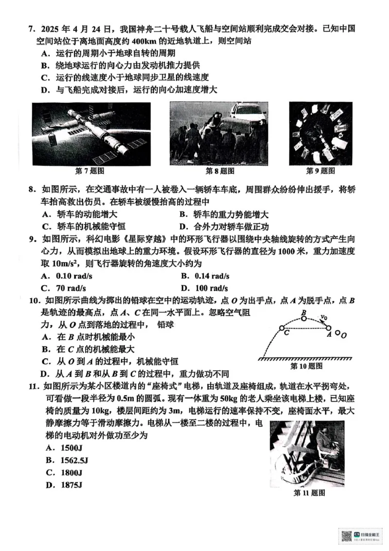 浙江省嘉兴市2024-2025学年高一下学期6月期末测试物理试卷+答案_2024-2025高一（7-7月题库）_2025年7月_250701浙江嘉兴市2024-2025学年高一下学期期末测试
