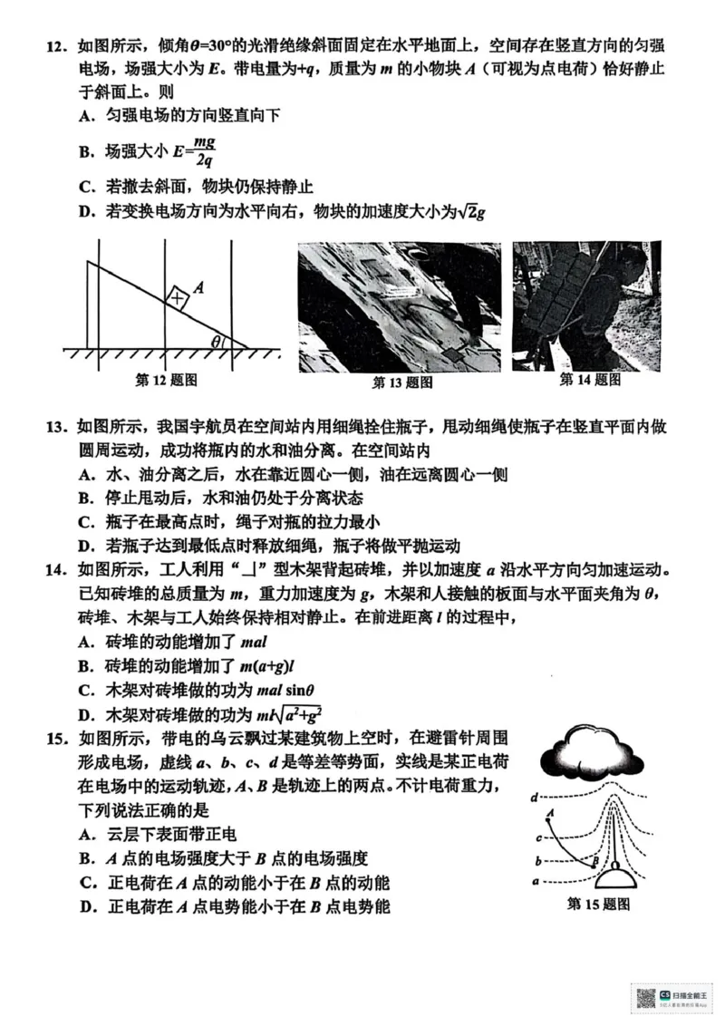 浙江省嘉兴市2024-2025学年高一下学期6月期末测试物理试卷+答案_2024-2025高一（7-7月题库）_2025年7月_250701浙江嘉兴市2024-2025学年高一下学期期末测试