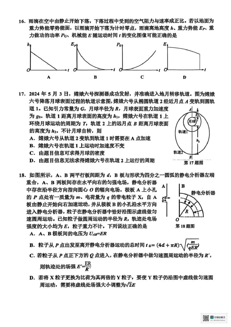 浙江省嘉兴市2024-2025学年高一下学期6月期末测试物理试卷+答案_2024-2025高一（7-7月题库）_2025年7月_250701浙江嘉兴市2024-2025学年高一下学期期末测试