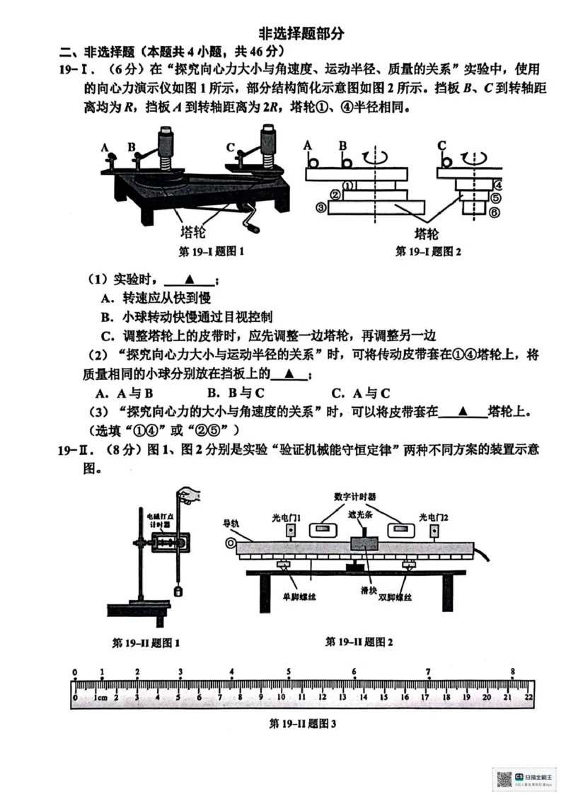 浙江省嘉兴市2024-2025学年高一下学期6月期末测试物理试卷+答案_2024-2025高一（7-7月题库）_2025年7月_250701浙江嘉兴市2024-2025学年高一下学期期末测试