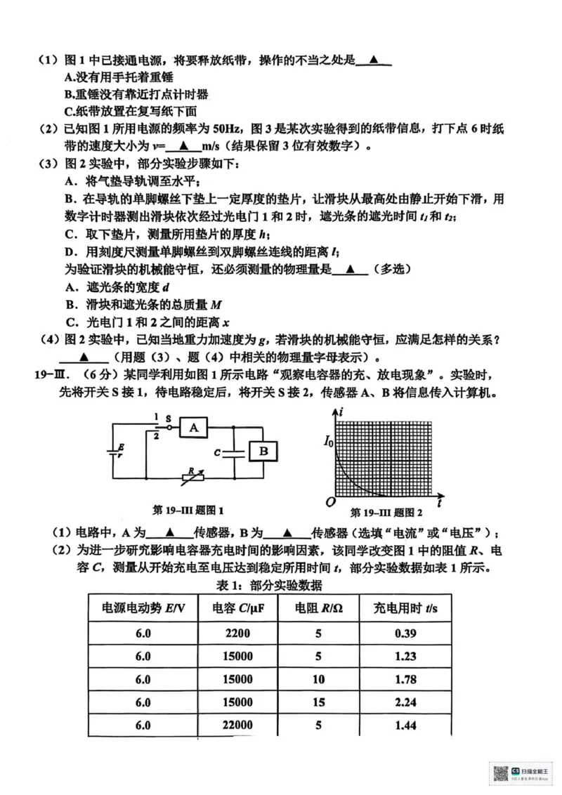 浙江省嘉兴市2024-2025学年高一下学期6月期末测试物理试卷+答案_2024-2025高一（7-7月题库）_2025年7月_250701浙江嘉兴市2024-2025学年高一下学期期末测试