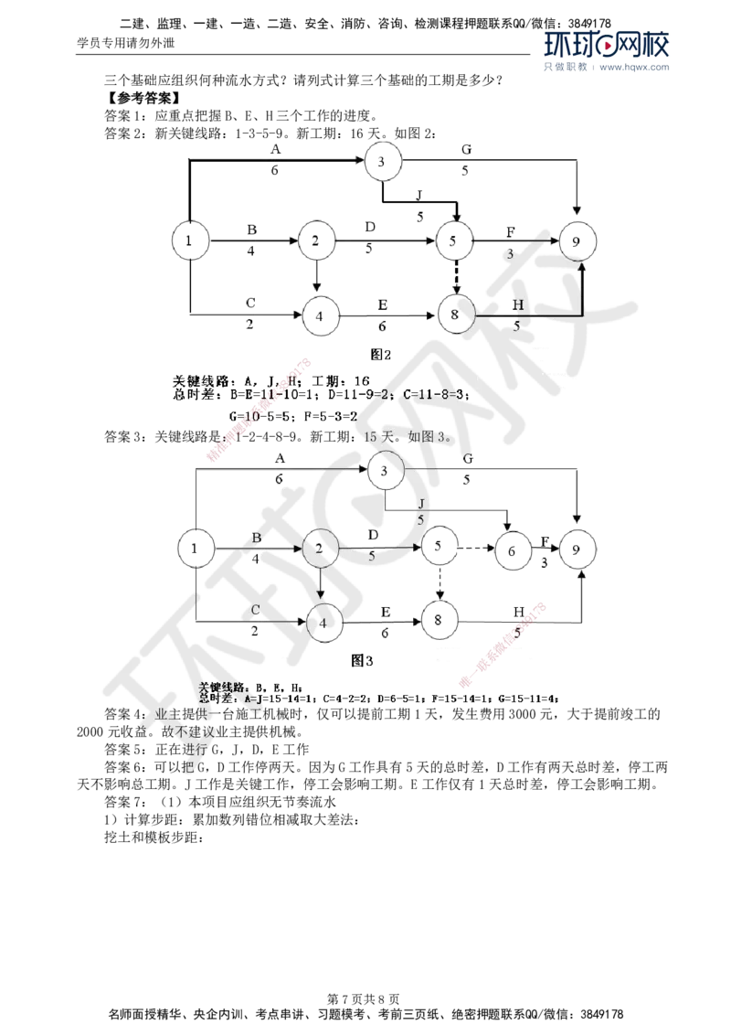 31.基本知识点三十工程延期时间确定(三)_监理工程师_2025监理工程师_2025年监理工程师SVIP_2025年监理土建案例SVIP_02-基础精讲✿高端面授✿深度强化
