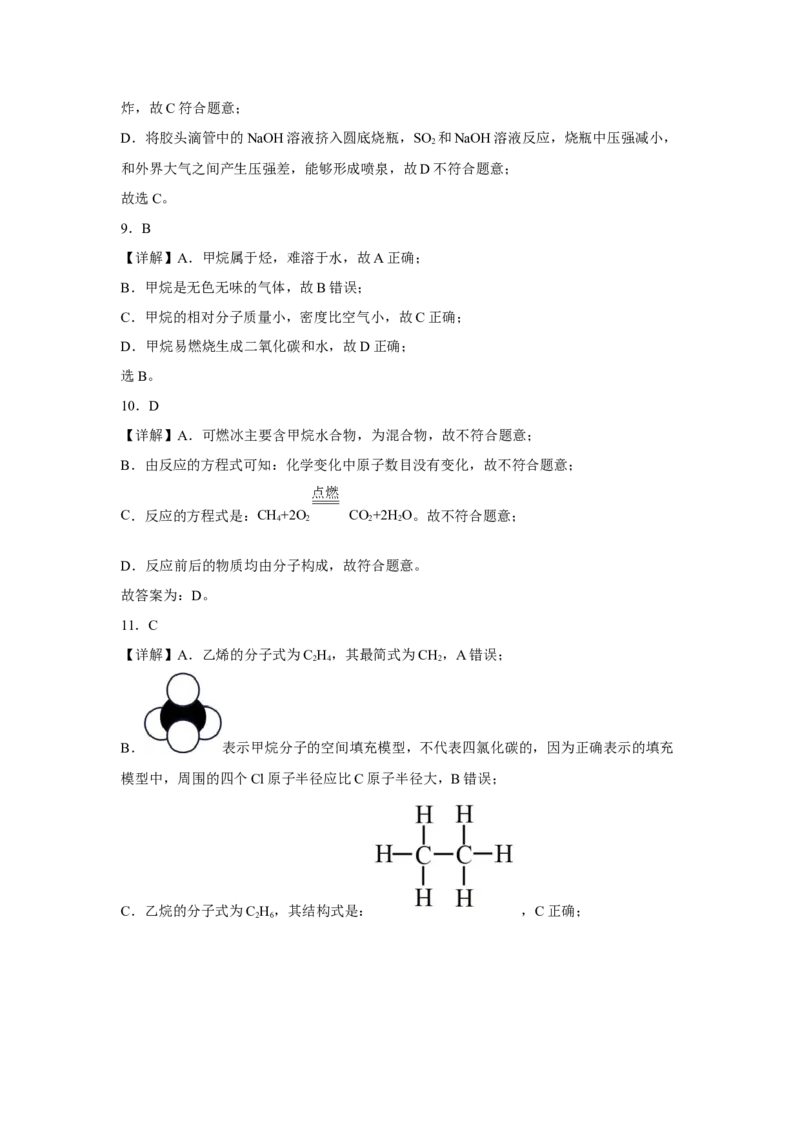 第七章第一节认识有机化合物课时训练三2022-2023学年高一下学期化学人教版（2019）必修第二册_E015高中全科试卷_化学试题_必修2_2.新版人教版高中化学试卷必修二_2.同步练习