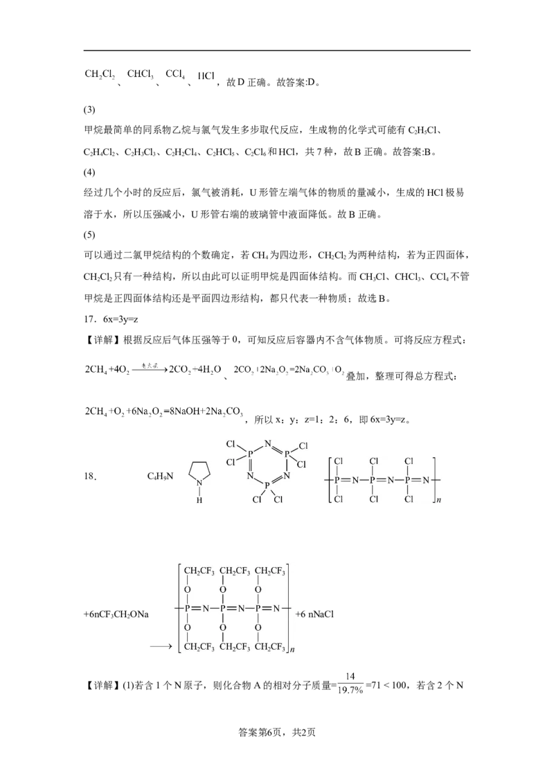 第七章第一节认识有机化合物课时训练三2022-2023学年高一下学期化学人教版（2019）必修第二册_E015高中全科试卷_化学试题_必修2_2.新版人教版高中化学试卷必修二_2.同步练习