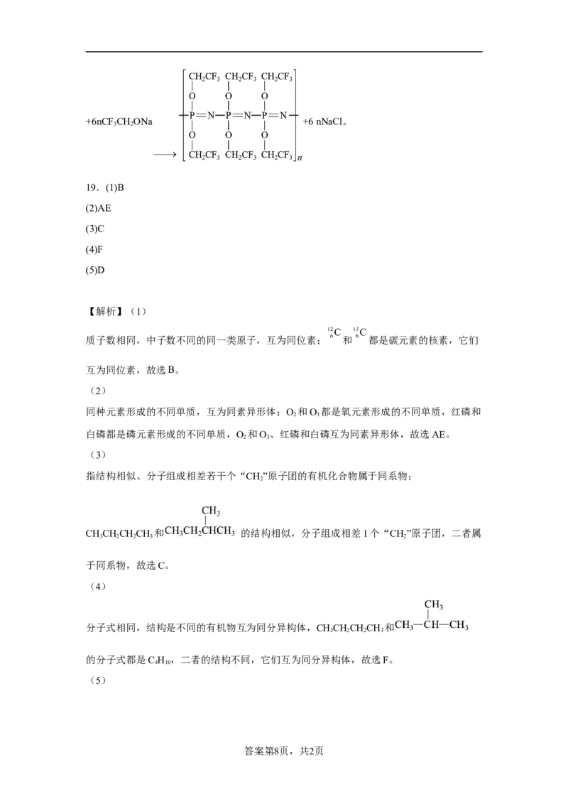 第七章第一节认识有机化合物课时训练三2022-2023学年高一下学期化学人教版（2019）必修第二册_E015高中全科试卷_化学试题_必修2_2.新版人教版高中化学试卷必修二_2.同步练习