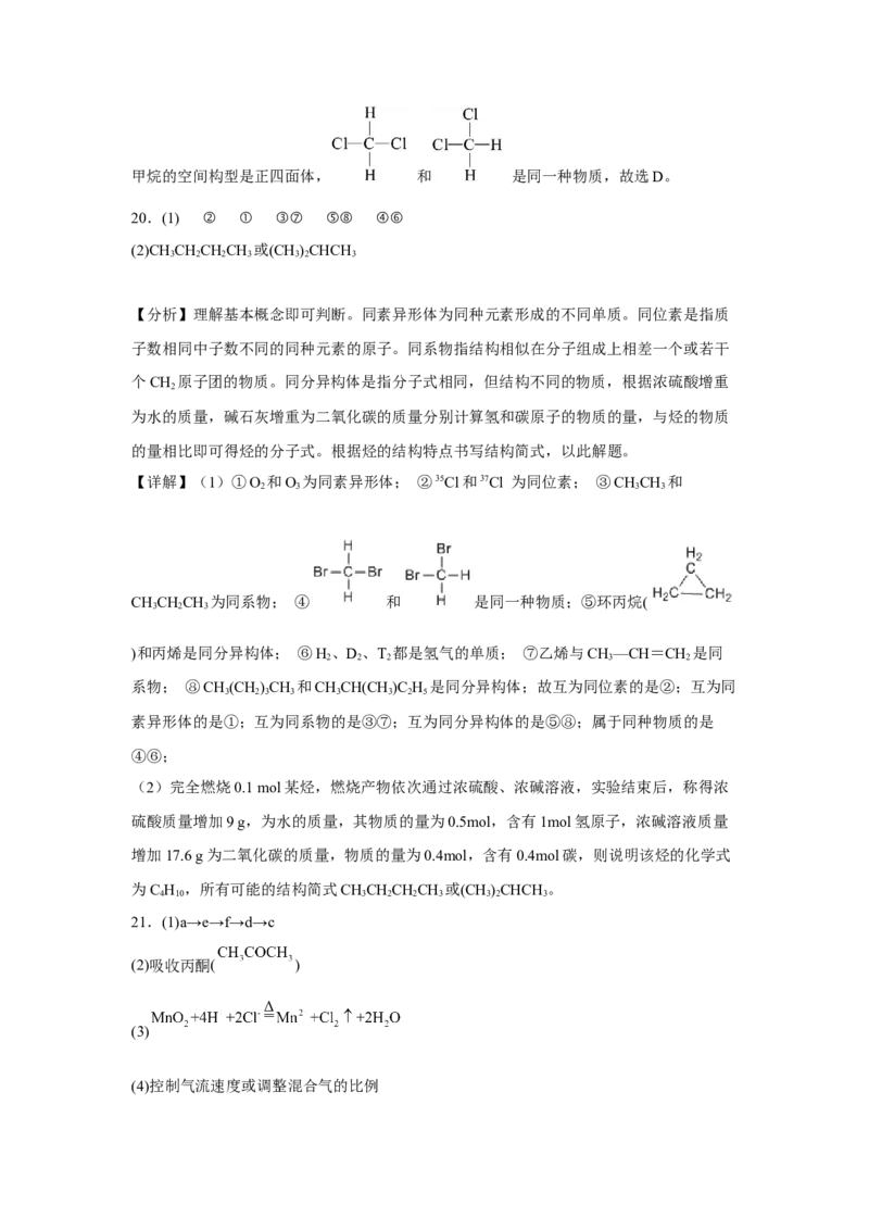 第七章第一节认识有机化合物课时训练三2022-2023学年高一下学期化学人教版（2019）必修第二册_E015高中全科试卷_化学试题_必修2_2.新版人教版高中化学试卷必修二_2.同步练习