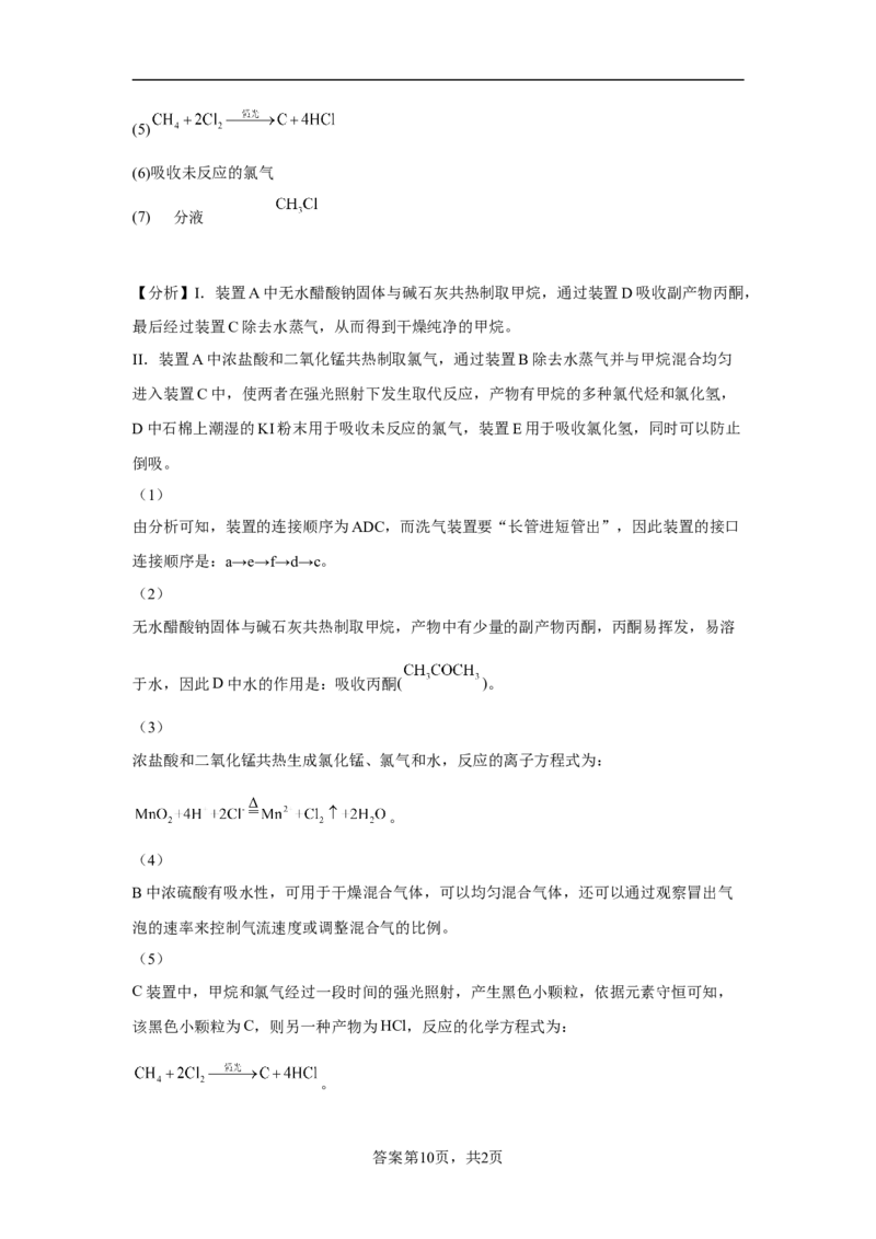 第七章第一节认识有机化合物课时训练三2022-2023学年高一下学期化学人教版（2019）必修第二册_E015高中全科试卷_化学试题_必修2_2.新版人教版高中化学试卷必修二_2.同步练习