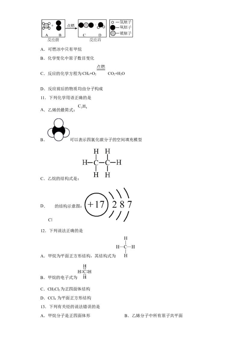 第七章第一节认识有机化合物课时训练三2022-2023学年高一下学期化学人教版（2019）必修第二册_E015高中全科试卷_化学试题_必修2_2.新版人教版高中化学试卷必修二_2.同步练习