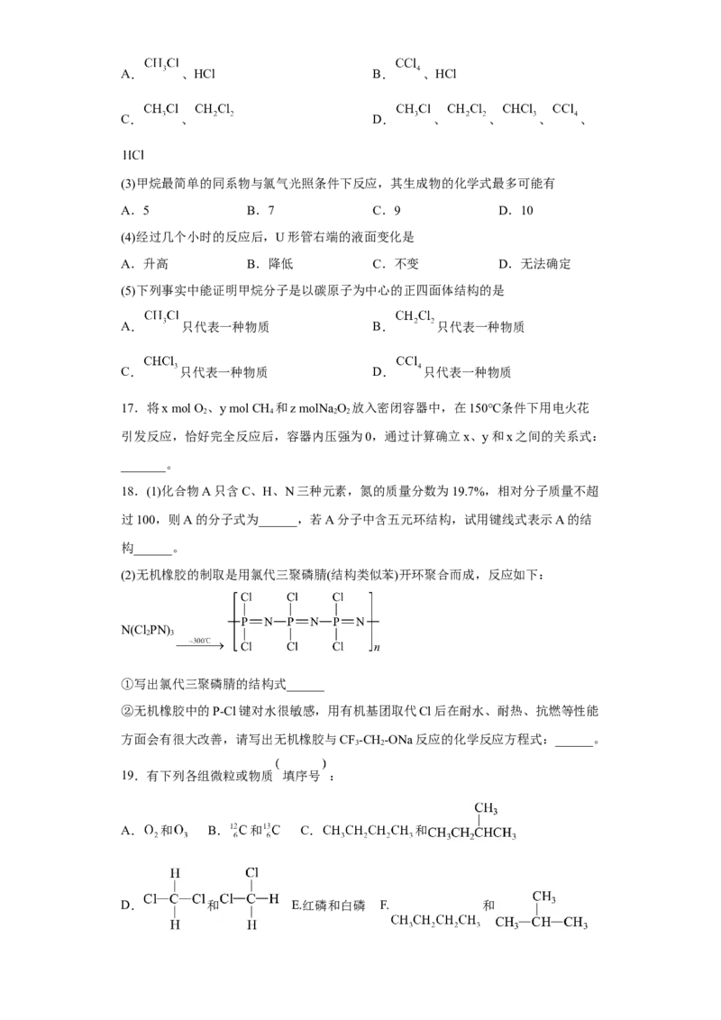 第七章第一节认识有机化合物课时训练三2022-2023学年高一下学期化学人教版（2019）必修第二册_E015高中全科试卷_化学试题_必修2_2.新版人教版高中化学试卷必修二_2.同步练习