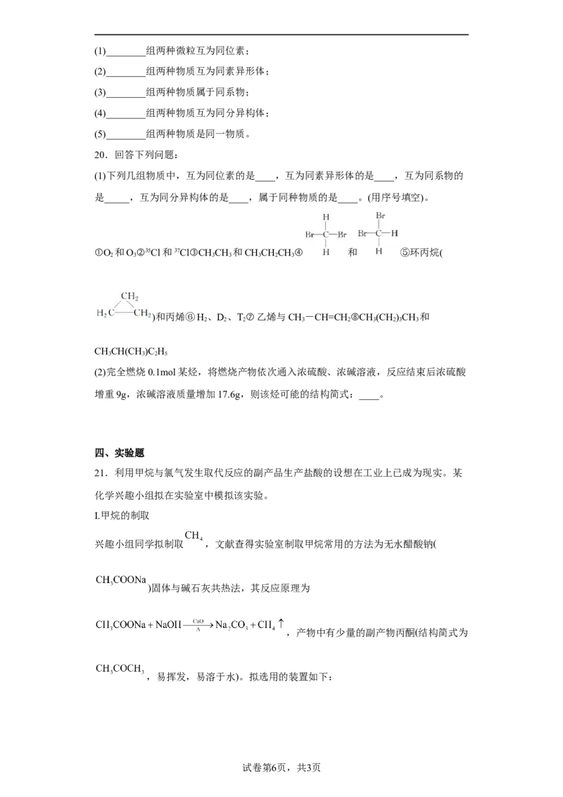 第七章第一节认识有机化合物课时训练三2022-2023学年高一下学期化学人教版（2019）必修第二册_E015高中全科试卷_化学试题_必修2_2.新版人教版高中化学试卷必修二_2.同步练习
