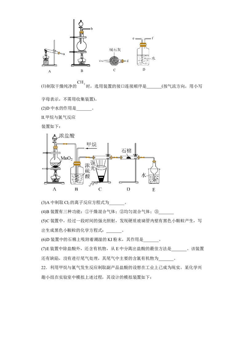 第七章第一节认识有机化合物课时训练三2022-2023学年高一下学期化学人教版（2019）必修第二册_E015高中全科试卷_化学试题_必修2_2.新版人教版高中化学试卷必修二_2.同步练习