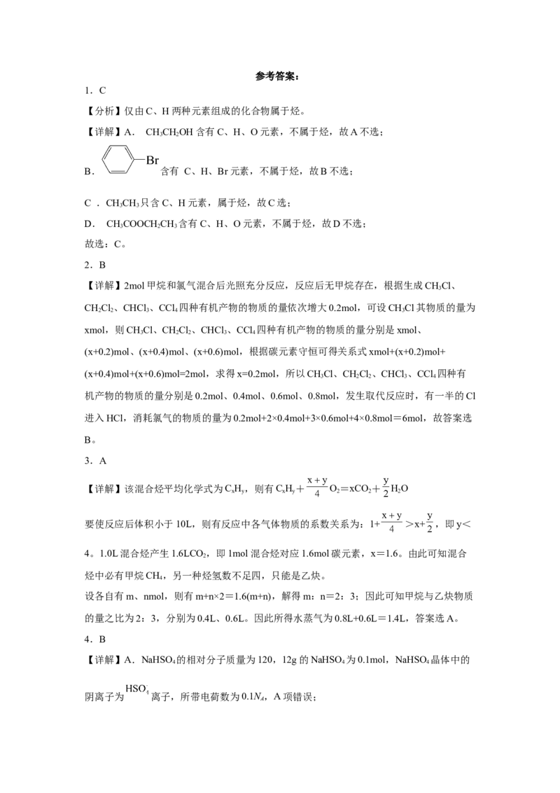 第七章第一节认识有机化合物课时训练三2022-2023学年高一下学期化学人教版（2019）必修第二册_E015高中全科试卷_化学试题_必修2_2.新版人教版高中化学试卷必修二_2.同步练习