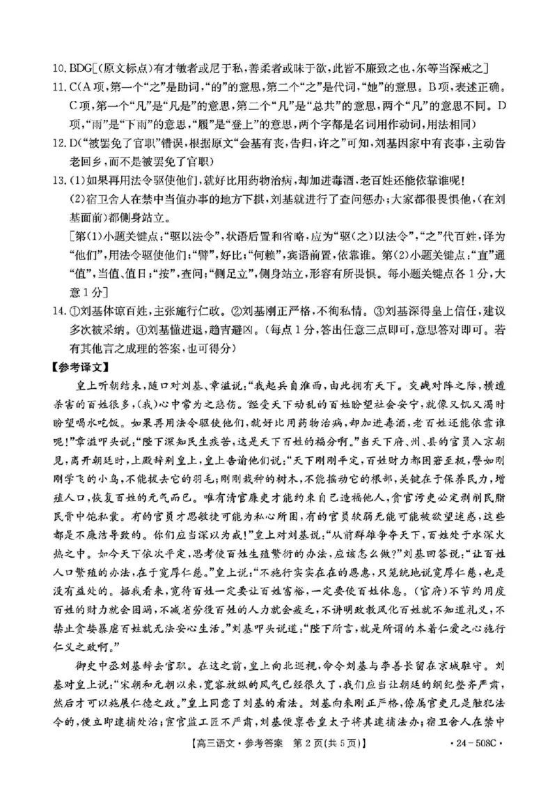 广东卷广东省金太阳2024年(届)高三年级下学期5月联考(金太阳24-508C)(5.15-5.174)语文试题答案_2024年5月_01按日期_20号_2024届广东金太阳24-508C高三下学期5月联考