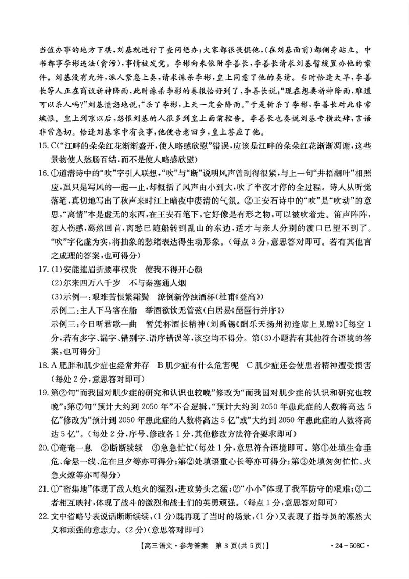 广东卷广东省金太阳2024年(届)高三年级下学期5月联考(金太阳24-508C)(5.15-5.174)语文试题答案_2024年5月_01按日期_20号_2024届广东金太阳24-508C高三下学期5月联考
