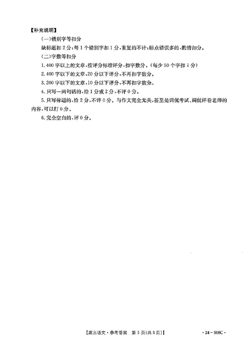 广东卷广东省金太阳2024年(届)高三年级下学期5月联考(金太阳24-508C)(5.15-5.174)语文试题答案_2024年5月_01按日期_20号_2024届广东金太阳24-508C高三下学期5月联考