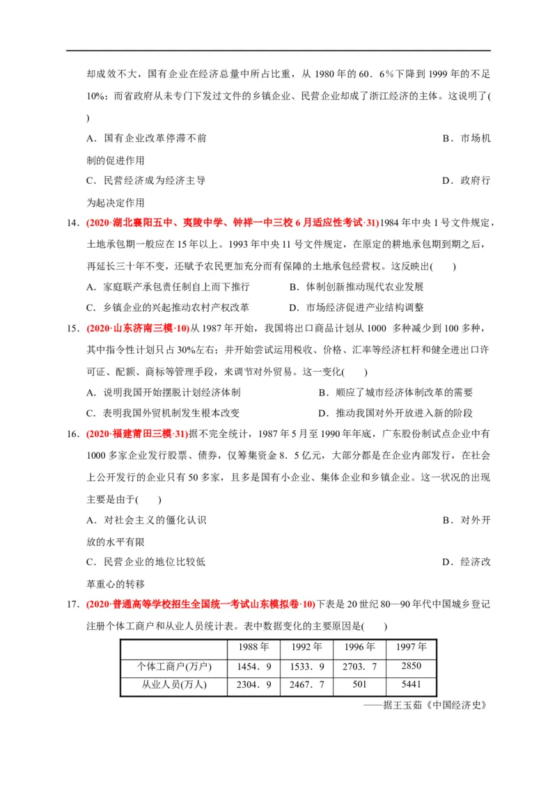 第十单元改革开放与社会主义现代化建设新时期（能力提升）（原卷版）_E015高中全科试卷_历史试题_必修上_1.单元测试_单元测试卷