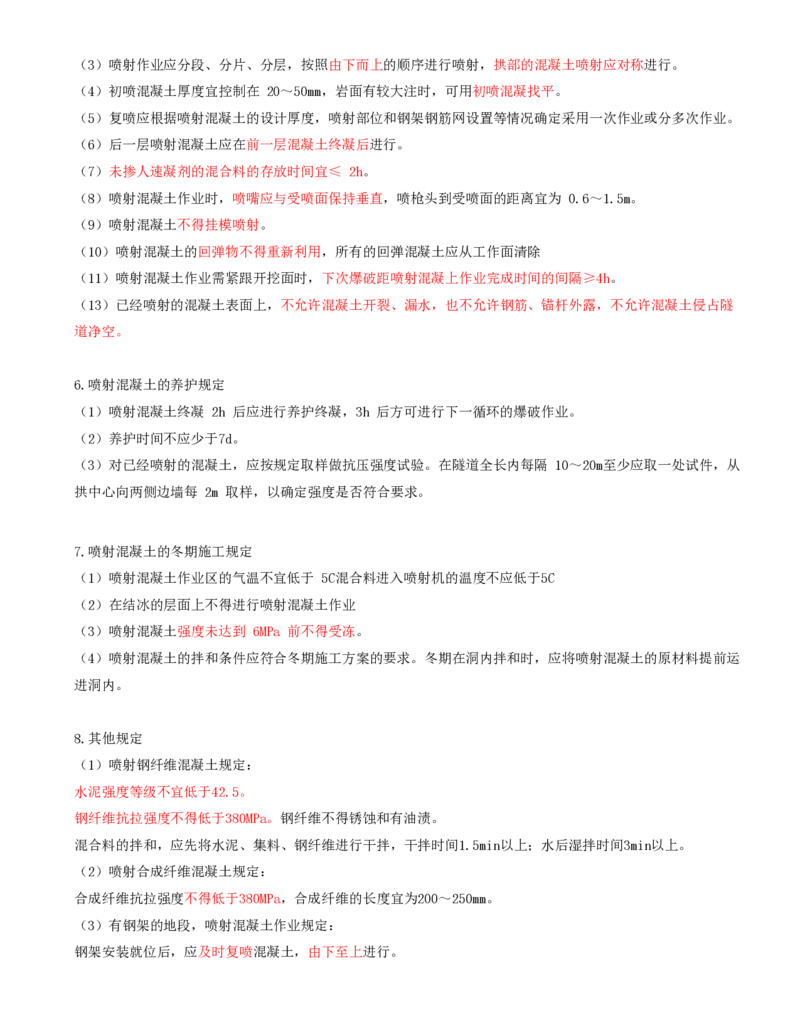 59-模块七-隧道工程的质量、安全环保控制类（四）_监理工程师_2025监理工程师_2025年监理工程师SVIP_2025年监理交通案例SVIP_02-基础精讲✿高端面授✿深度强化_讲义
