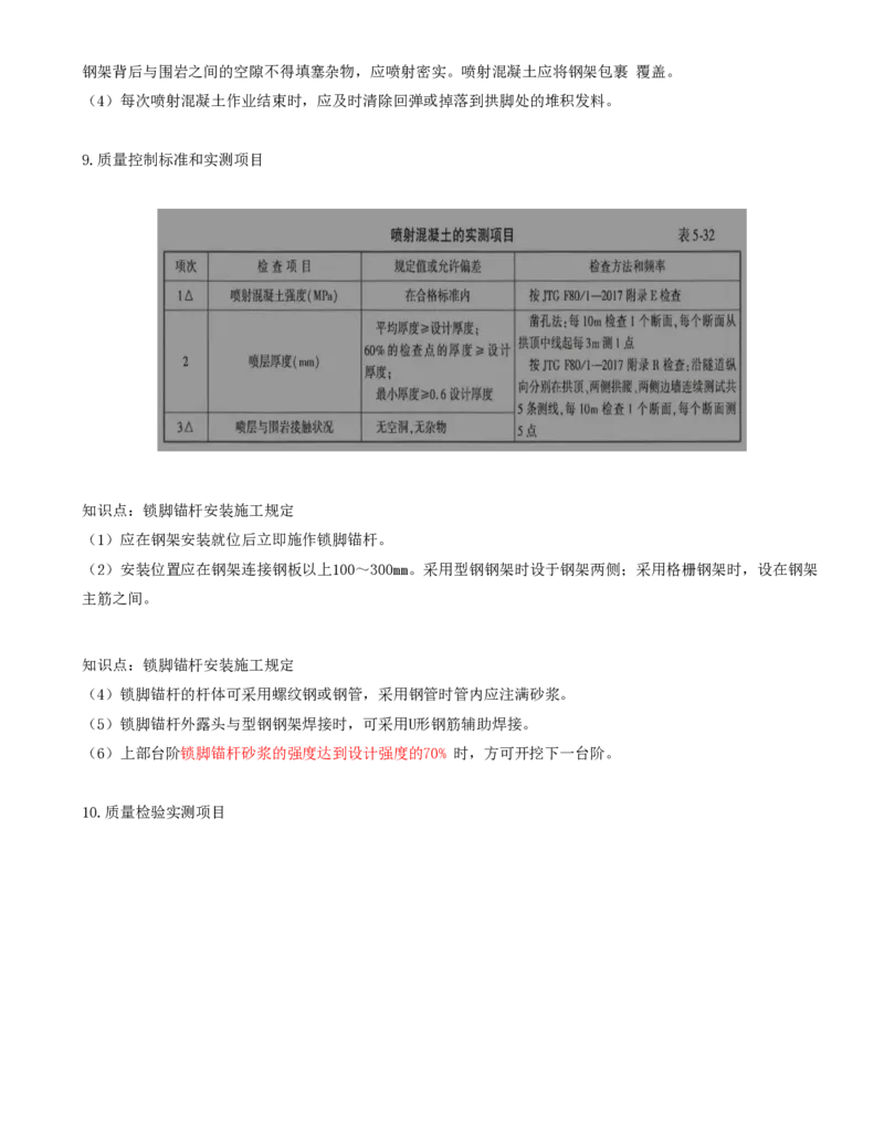 59-模块七-隧道工程的质量、安全环保控制类（四）_监理工程师_2025监理工程师_2025年监理工程师SVIP_2025年监理交通案例SVIP_02-基础精讲✿高端面授✿深度强化_讲义