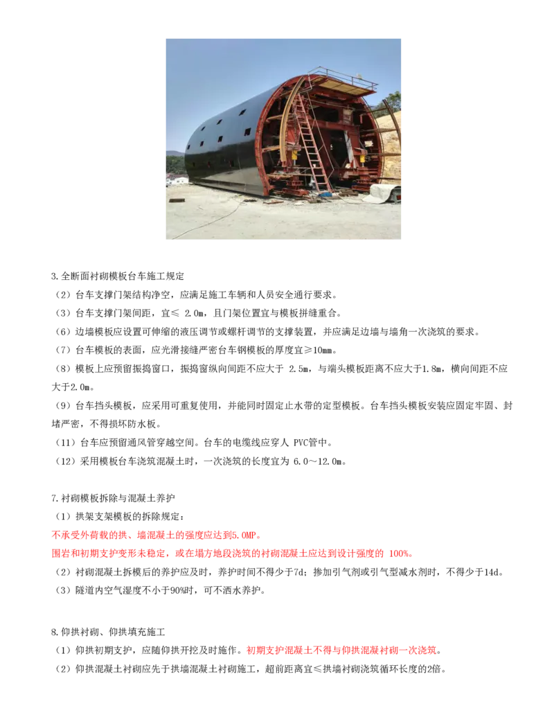 59-模块七-隧道工程的质量、安全环保控制类（四）_监理工程师_2025监理工程师_2025年监理工程师SVIP_2025年监理交通案例SVIP_02-基础精讲✿高端面授✿深度强化_讲义