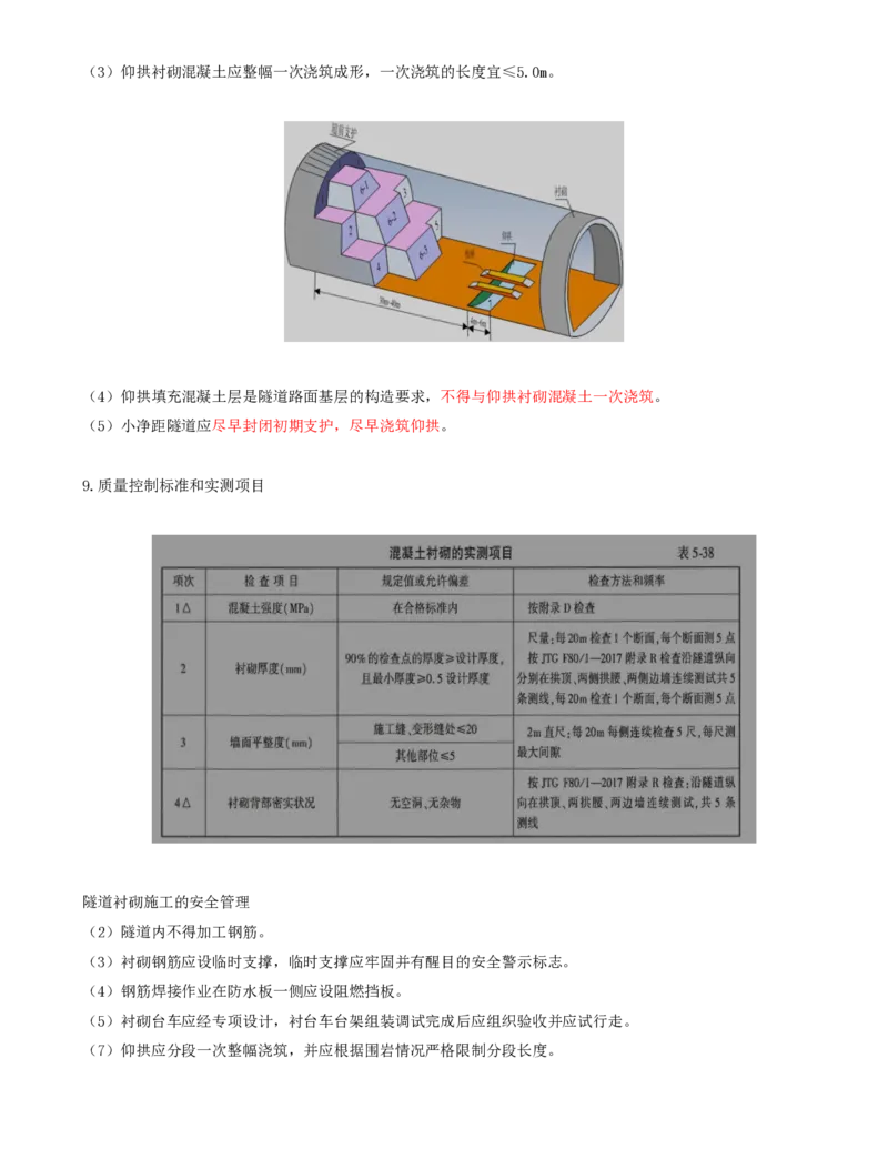 59-模块七-隧道工程的质量、安全环保控制类（四）_监理工程师_2025监理工程师_2025年监理工程师SVIP_2025年监理交通案例SVIP_02-基础精讲✿高端面授✿深度强化_讲义
