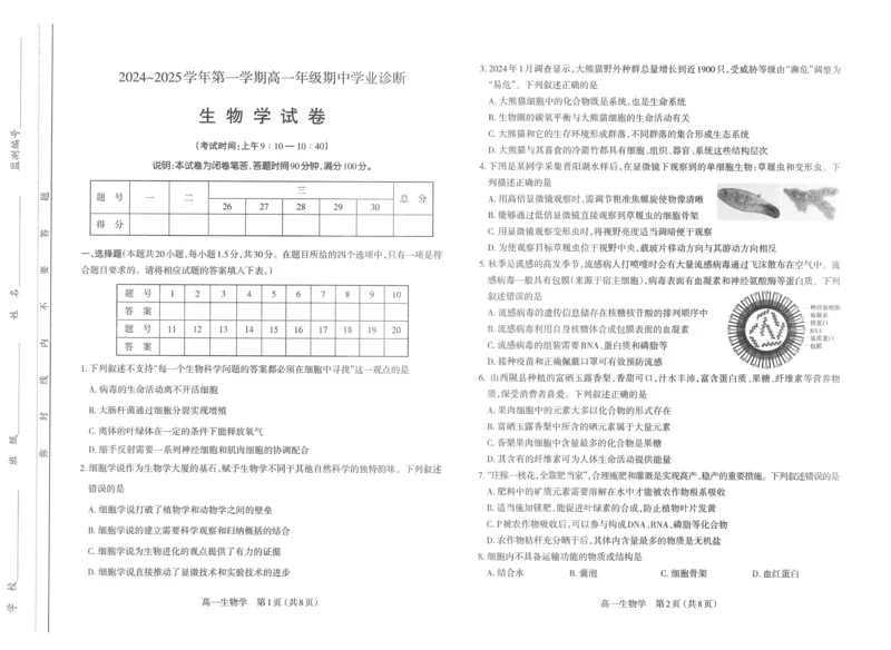 生物试题_2024-2025高一（7-7月题库）_2024年11月试卷_1121山西省太原市2024-2025学年高一上学期11月期中考试